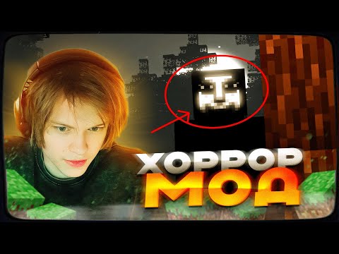 Видео: ДИПИНС ИГРАЕТ В ХОРРОР МОД В МАЙНКРАФТE #2