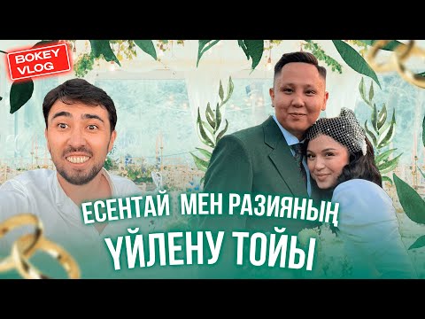Видео: Есентай х Разиюша / Үйлену той /Эксклюзив | Bokey Vlog