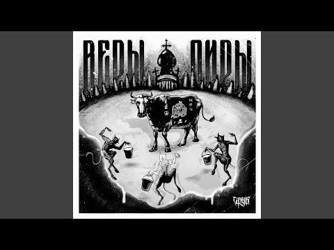 Видео: Бесы