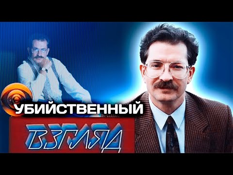 Видео: Владислав Листьев. Его погубили деньги. Страшная и тяжелая жизнь автора передачи «Взгляд»