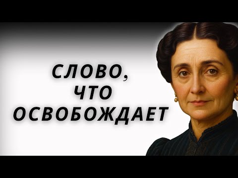Видео: Как выбраться из долгов, применяя Закон Слова Флоренс Сковел Шинн