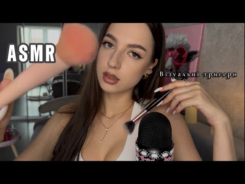 Видео: ASMR масаж обличчя👐🏻Звуки рота/Візуальні тригери