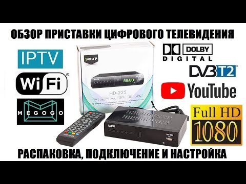 Видео: Эфир HD-225 на чипе GX3235 Подробный обзор приемника DVB-T2, DVB-C 2021