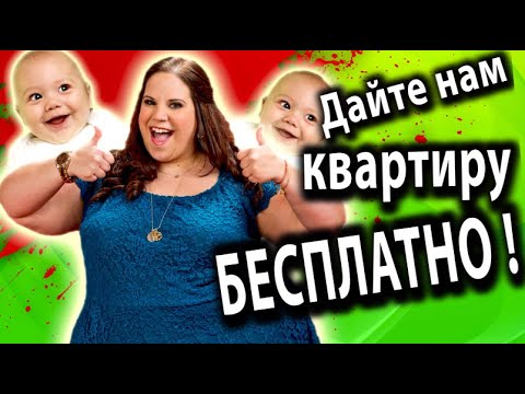 Видео: 9 ДЕТЕЙ В ОДНУШКЕ – ДАЙТЕ НАМ ТРЁХКОМНАТНУЮ КВАРТИРУ ! [ Угараем над РЕПОРТАЖЕМ ]