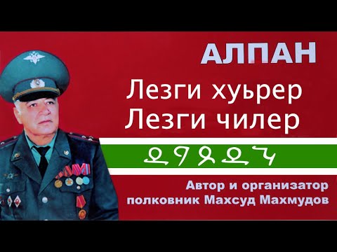 Видео: с.Чухверкент