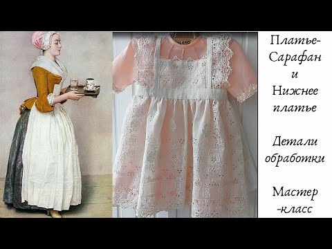 Видео: Одеваем куклу Часть 3 Платье сарафан и нижнее платье