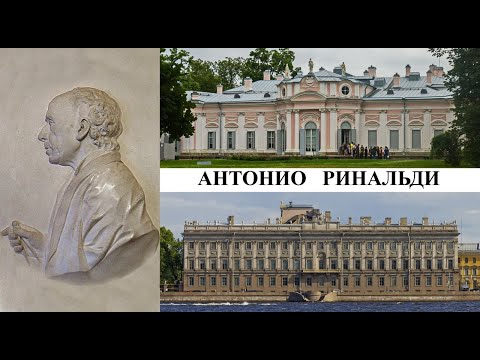 Видео: Архитектор Антонио Ринальди (Созидатели Петербурга)