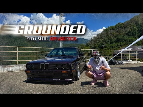 Видео: GROUNDED EVENT 2025 | Что такое Граундед 