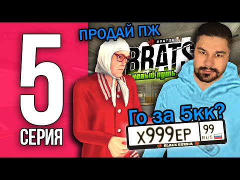 Видео: Путь Мексу БЛЕК РАША #5 - я ПЕРЕКУП с ДОНАТА Н/З И СКИНОВ / BLACK RUSSIA