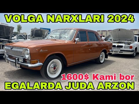 Видео: 25 августа 2024 г. VOLGA LADA NARXLARI SERGELI MOSHINA BOZORI ARZONLARIDAN VIDEO MANA KO'RING SERGEL