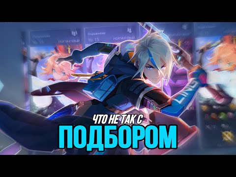 Видео: ЧТО ПРОИСХОДИТ В СОЛО РАНГЕ В MOBILE LEGENDS BANG BANG
