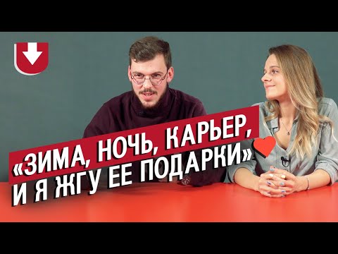 Видео: Бывшие: сошлись после расставания (долгого!) | Неудобные вопросы