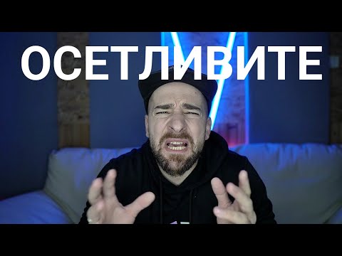 Видео: Кој те праша?! - Осетливите