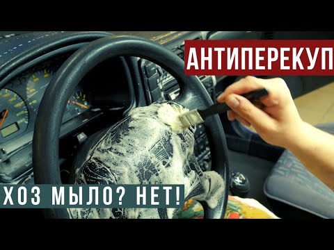 Видео: КАК ОТМЫТЬ САЛОН ХОЗЯЙСТВЕННЫМ МЫЛОМ? Вернули к жизни СТАРЫЙ ВАГ!!!