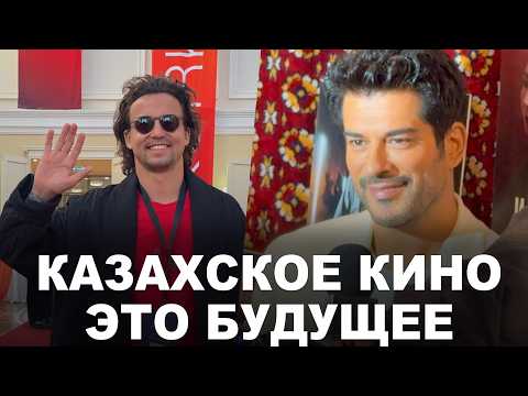 Видео: Казахстан составит конкуренцию Голливуду? Бурак Озчивит в Актау