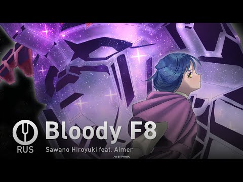 Видео: [Gundam на русском] Bloody F8 [Onsa Media]
