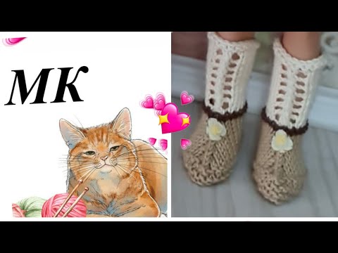 Видео: Комплект "Ванилька" Сапожки* Мастеркласс