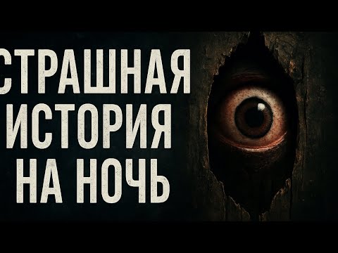 Видео: Она нарушила запрет… и пробудила древнее зло | Страшные истории | Ужасы 