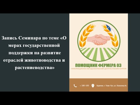Видео: 19.01.24 Господдержка в отраслях животноводства и растениеводства 2024