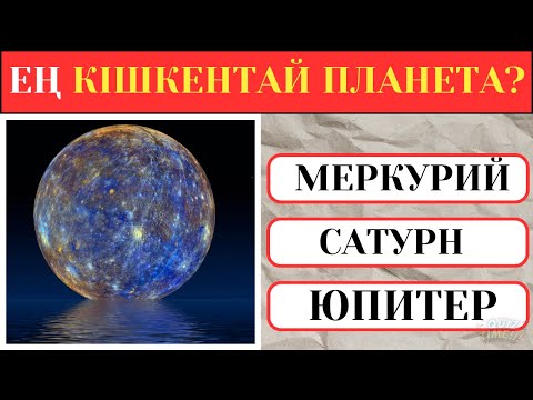 Видео: CЕН БІЛДІҢ БЕ? 🤯🤯ҚЫЗЫҚТЫ ЛОГИКАЛЫҚ СҰРАҚТАР🧠