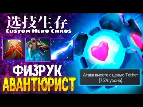 Видео: РУБРИКА ЭКСПЕРИМЕНТЫ :D СУММОНЕР - custom hero chaos - dota 2