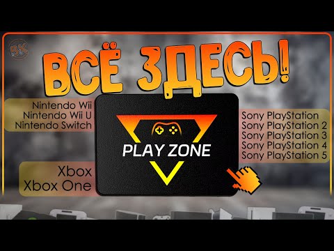 Видео: PLAY ZONE 1TB | ТЕПЕРЬ SSD! | ВСЕ ЭМУЛЯТОРЫ ТУТ 🔥🎮