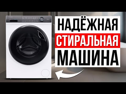 Видео: 5 Надёжных Стиральных машин в 2025 / Какую выбрать?
