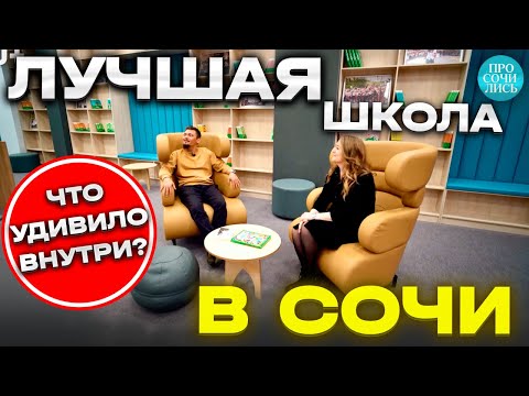 Видео: Школы Сочи 2024 ➤открытие Гимназии 9 в Раздольном, Министерские озера ➤как попасть? 🔵Просочились