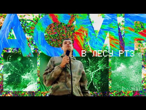 Видео: АСМР В ЛЕСУ 3! 🌳 как обычно жёстко философируем