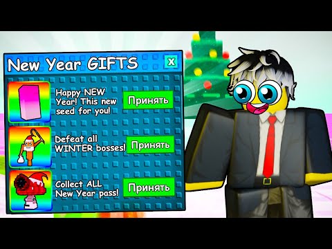 Видео: 🎄 Я ПЕРВЫЙ ПОПАЛ В НОВОГОДНИЙ ИВЕНТ в Plants VS Brainrots | РОБЛОКС