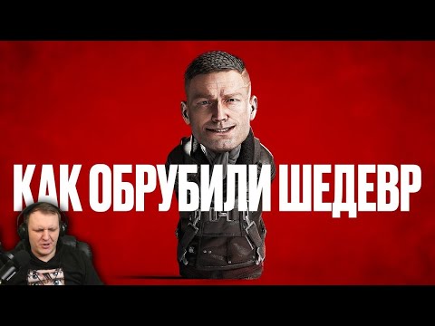 Видео: История провала Wolfenstein | Реакция на StopGame