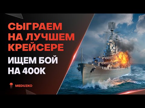 Видео: ДЕЛАЕМ БОЙ НА 400К? ● ANNAPOLIS