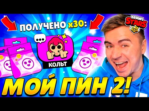 Видео: ВАУ! 30 ЭПИК НАБОРОВ! И МОЙ КОЛЬТ ТАМ? 😱😱😱 2 часть