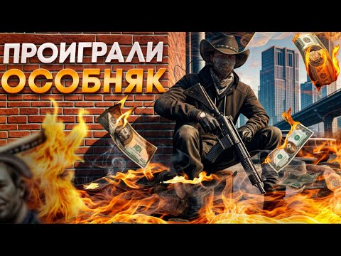 Видео: RIVERA ПРОИГРАЛА ОСОБНЯК в GTA 5 RP MAJESTIC