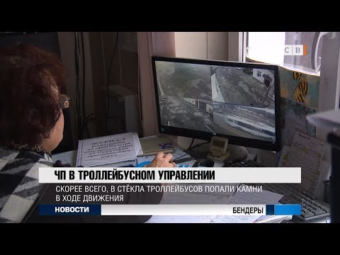 Видео: ЧП в троллейбусном управлении