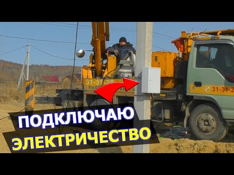 Видео: Папа Подключил ЭЛЕКТРИЧЕСТВО к Участку! Как я оформлял 15 кВт за 550р или Дороже? Все о подключении