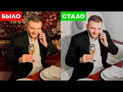 Видео: ПОВТОРЯЕМ ФОТО БОГАЧЕЙ