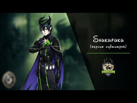 Видео: [Twisted Wonderland] Malleus Draconia - 祝福 / Shukufuku (rus sub | версия субтитров)