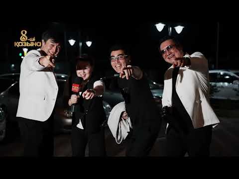 Видео: 8-ші қазына - Жігер тобы