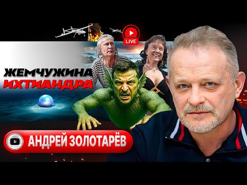 Видео: 🐡 ЭНЕРГЕТИКА ХЛОПАЕТ ЖАБРАМИ! Зе собирает Слуг. ФРОНТ СТОНЕТ: Карма Купянска, Яма Ямполя - Золотарёв