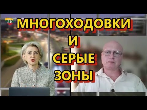 Видео: Глобальная Геополитика: Царь-многоходовка и как не оказаться в серой зоне