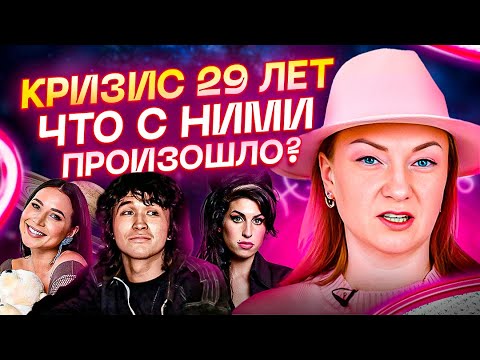 Видео: Вот почему 27-29 лет опасный возраст! Что нам всем нужно понять? Клуб 27