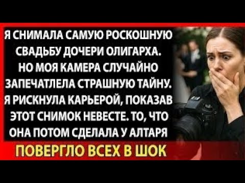 Видео: Никто не ожидал, что невеста сделает ЭТО перед трёхстами гостями