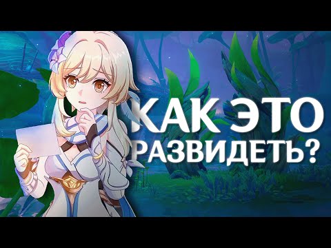 Видео: МЫ НЕ ДОЛЖНЫ БЫЛИ ЭТО УЗНАТЬ | Genshin Impact & Honkai: Star Rail