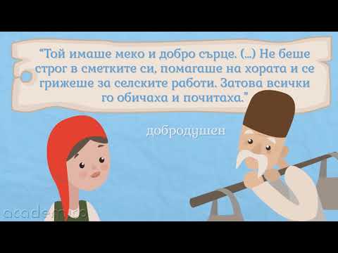 Видео: Особености на българското (част 1) - Литература 3 клас | academico