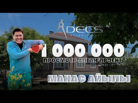 Видео: 1 000 000 просмотр алган атактуу проект. Адекс. Уларбек Бакырдинов. СИП
