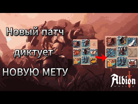 Видео: БИЛД ДЛЯ КАЙФА ВО МГЛЕ В АЛЬБИОН ОНЛАЙН | ALBION ONLINE