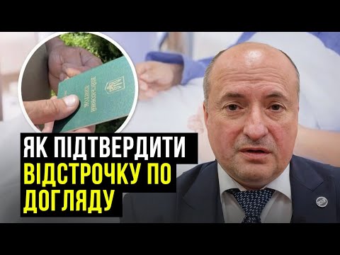 Видео: Відстрочка по догляду за інвалідом, нові зміни | Адвокат Ростислав Кравець