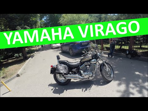 Видео: Обзор и тест Yamaha virago 535 она же ведьма