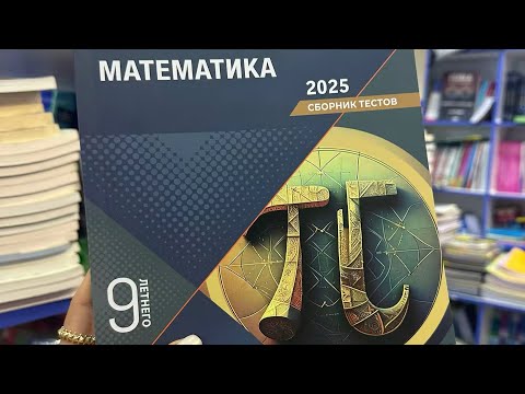 Видео: DİM сборник тестов 9 класс 2025 |Квадратные корни.Степень с действительным показателем.№1-90